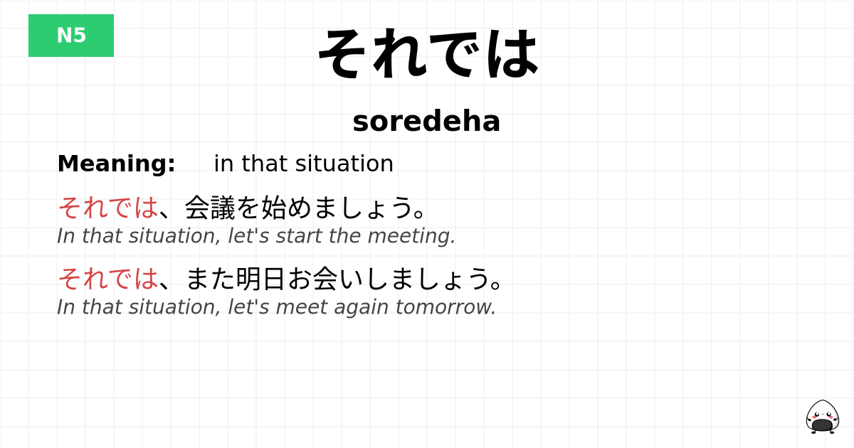 それでは flashcard