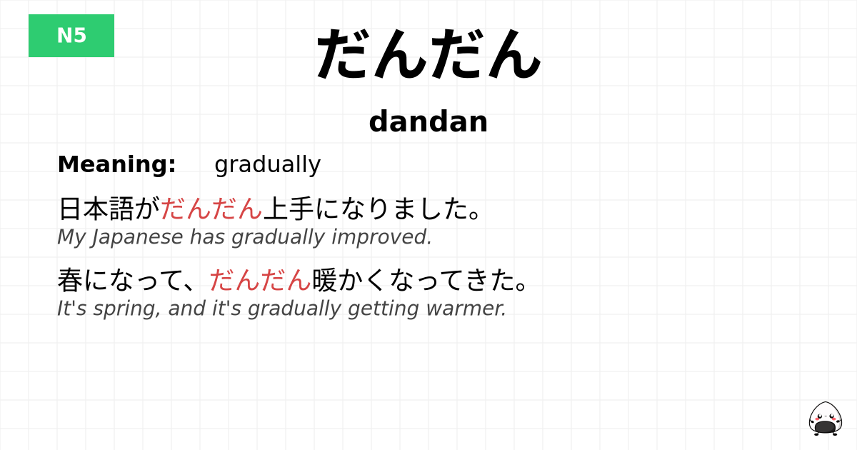 だんだん flashcard