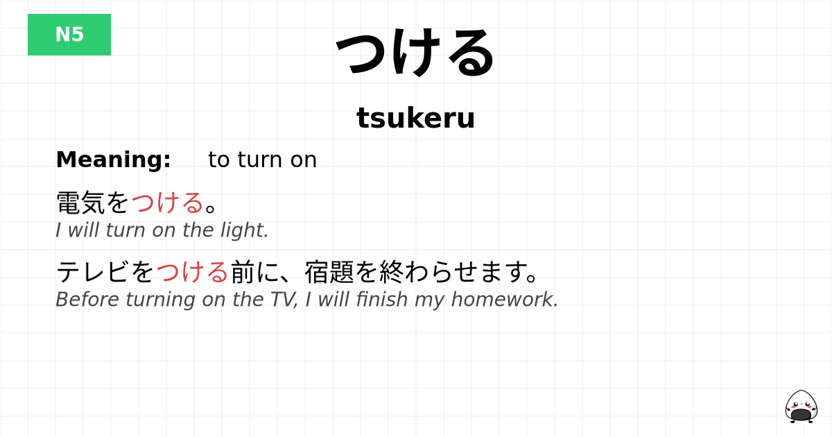 つける flashcard