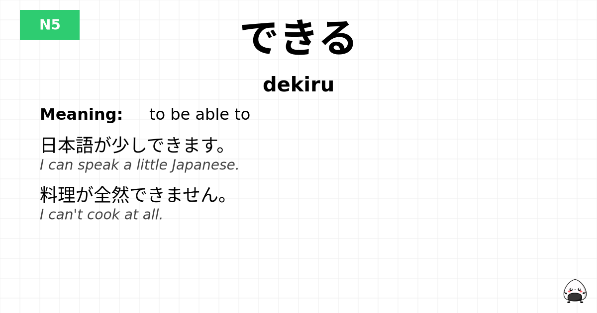 できる flashcard