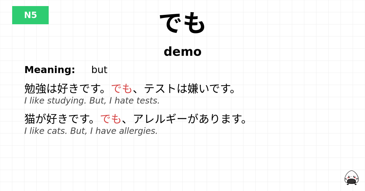 でも flashcard