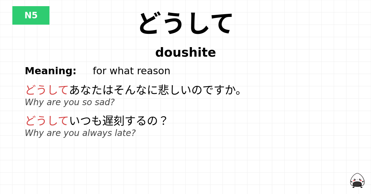 どうして flashcard