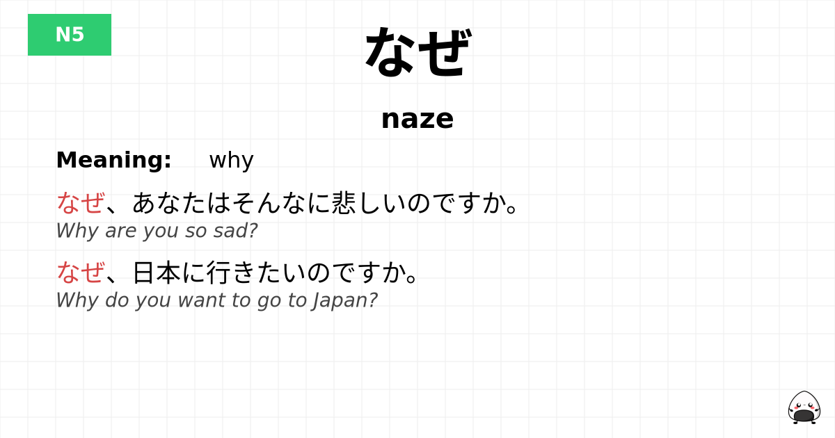 なぜ flashcard