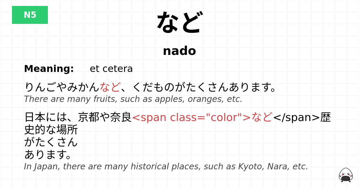 など flashcard