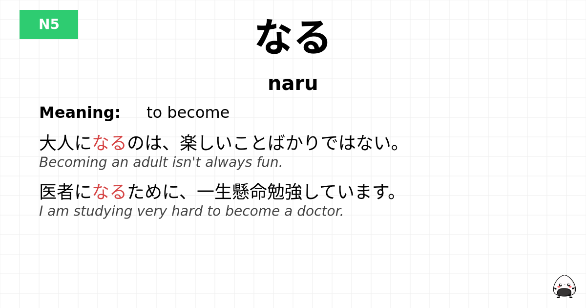なる flashcard
