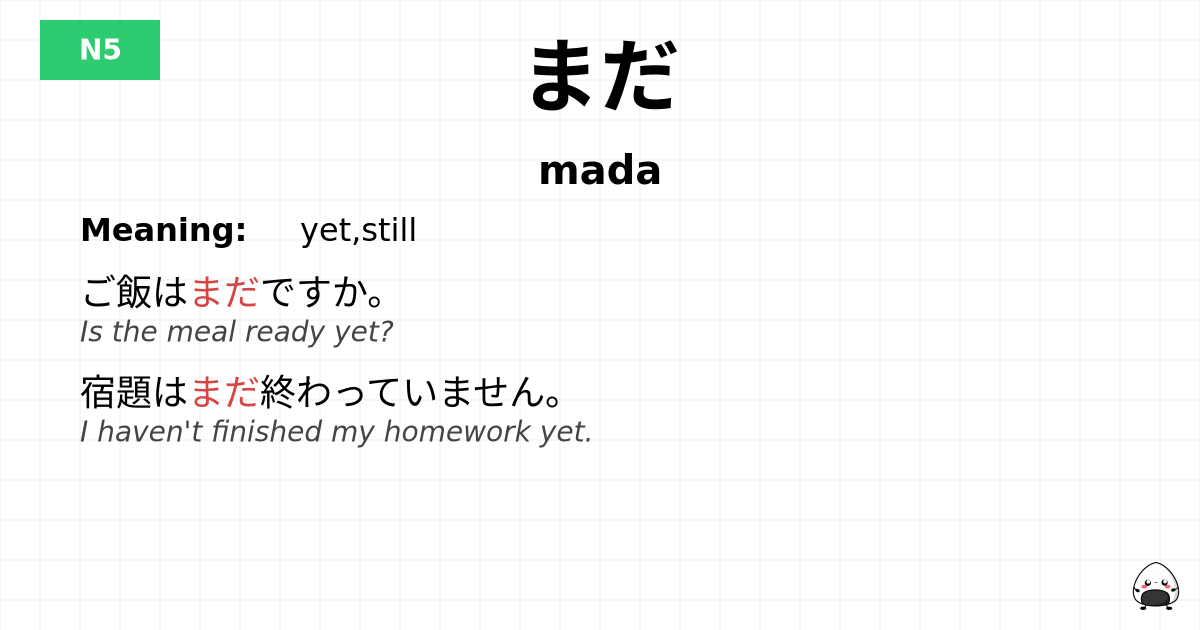 まだ flashcard