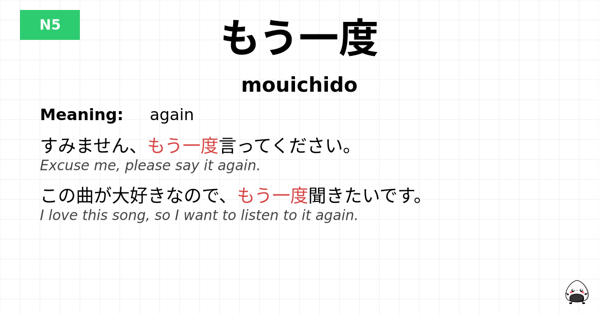 もう一度 flashcard