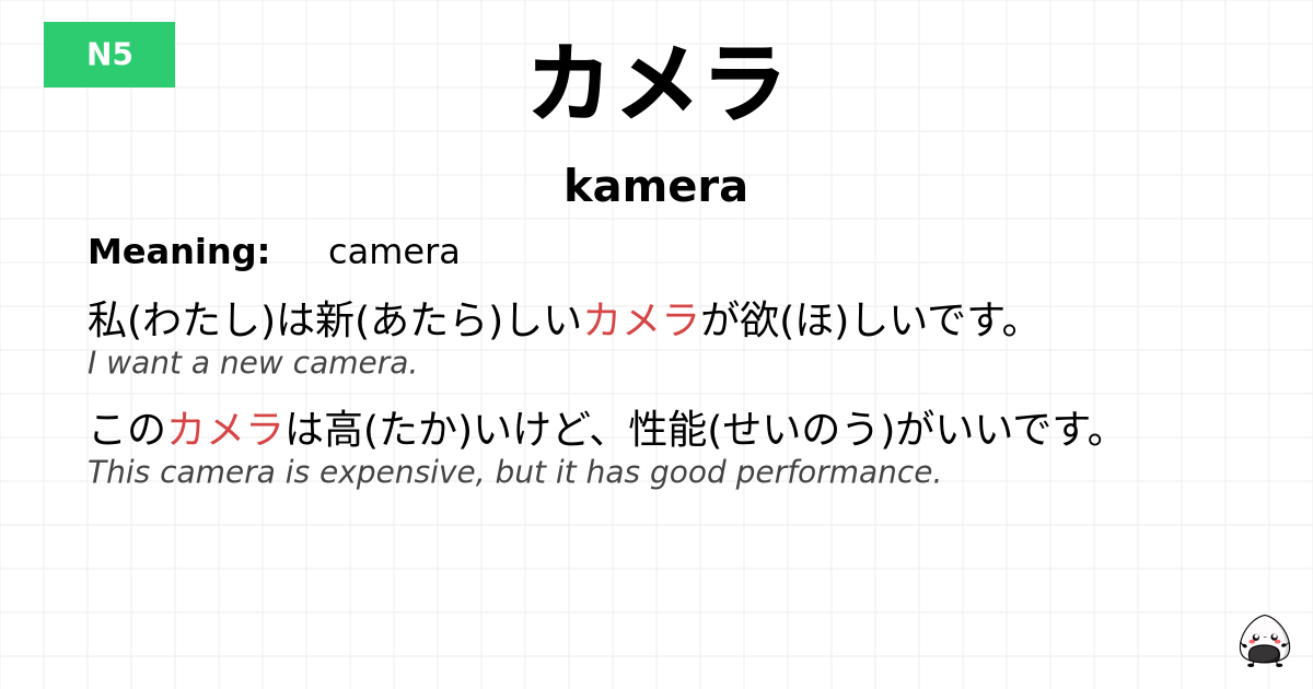 カメラ flashcard