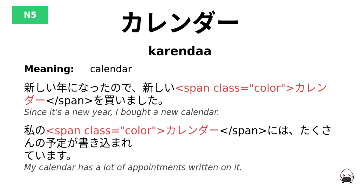 カレンダー flashcard