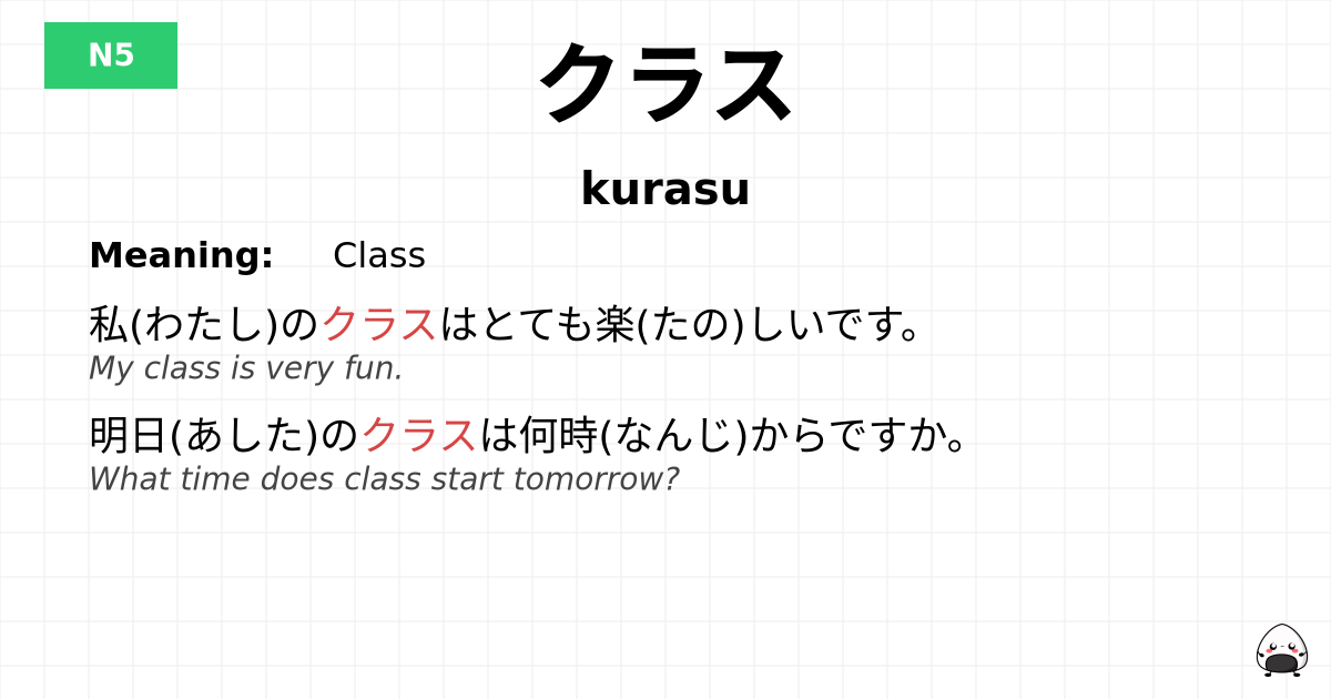クラス flashcard