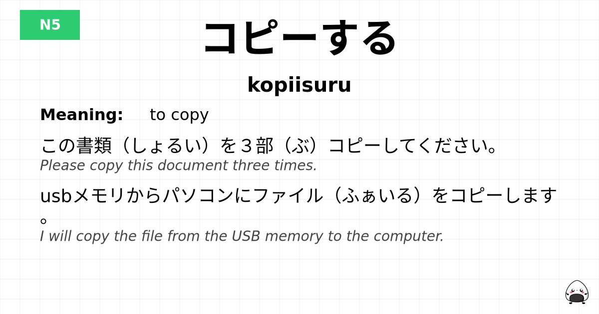 コピーする flashcard