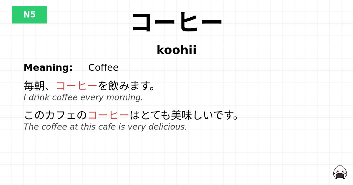 コーヒー flashcard