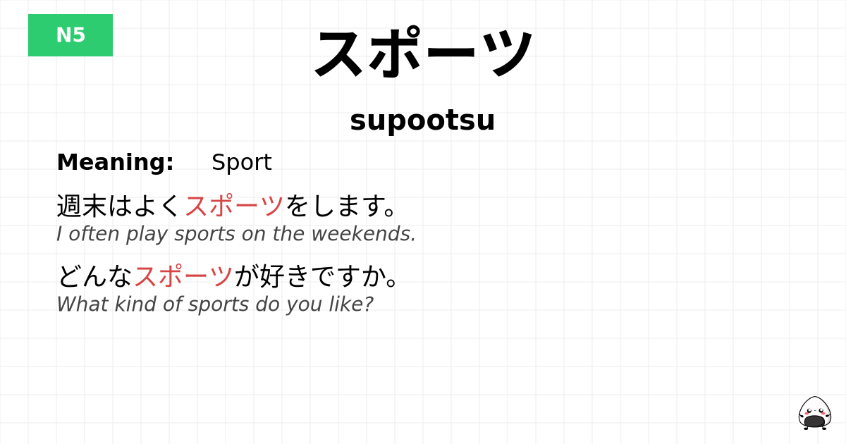 スポーツ flashcard