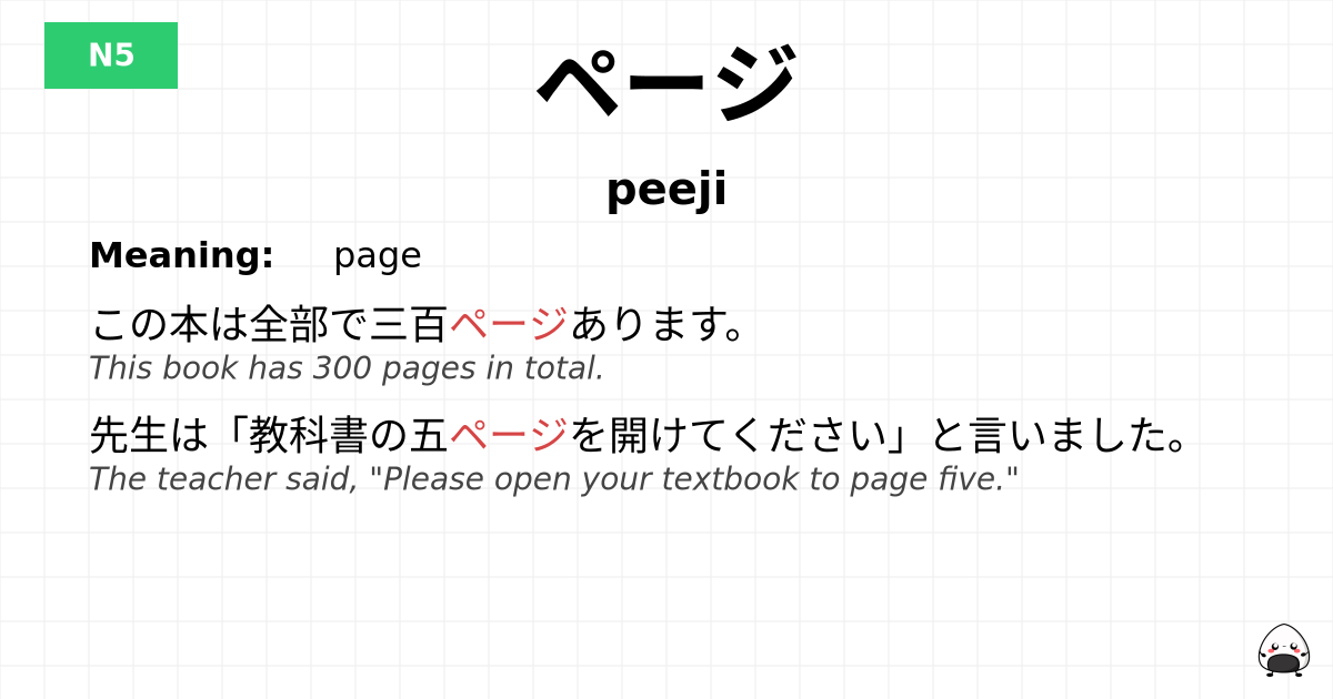 ページ flashcard