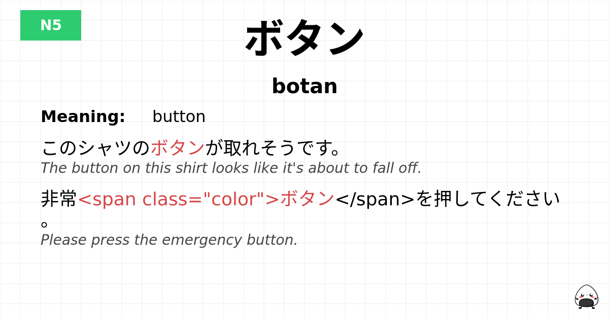 ボタン flashcard