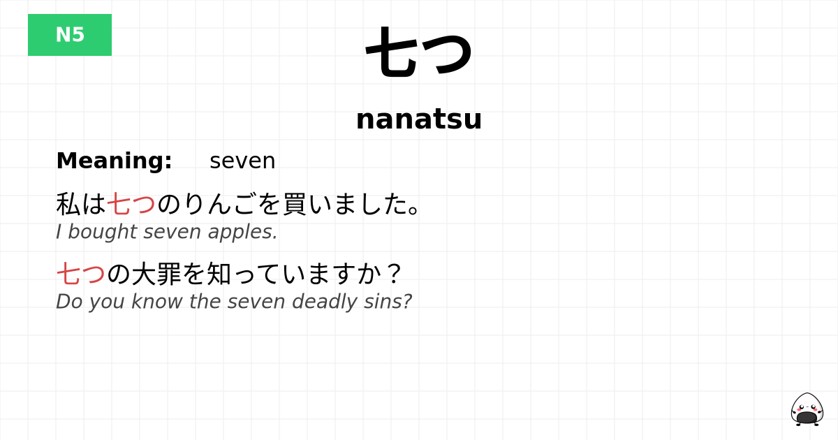 七つ flashcard