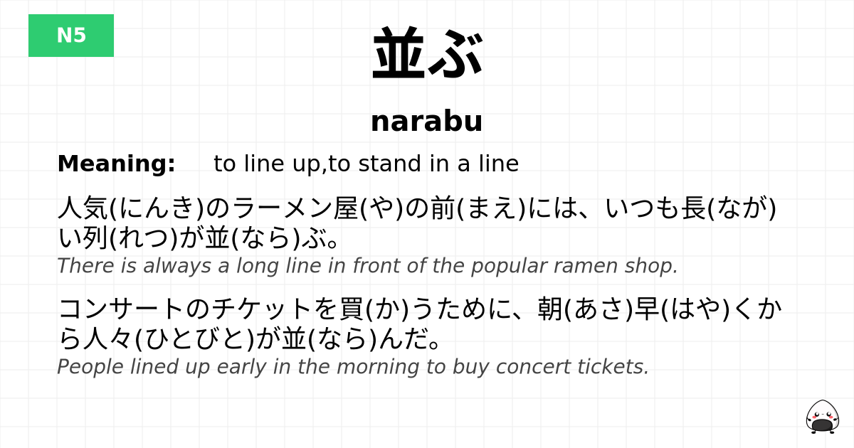並ぶ flashcard