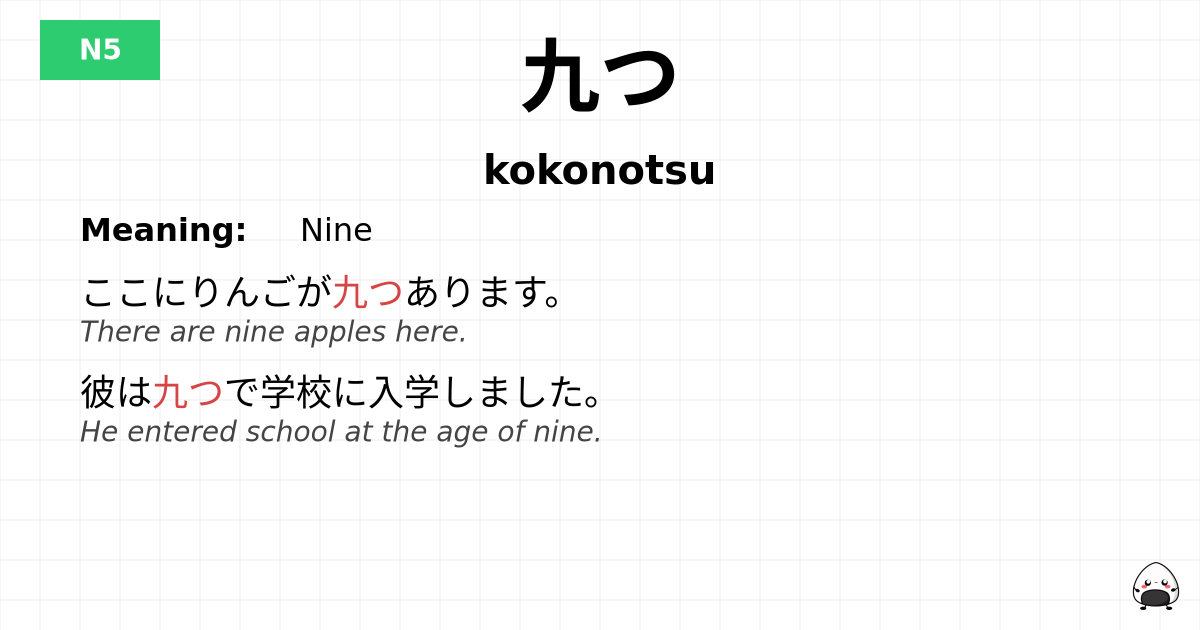 九つ flashcard