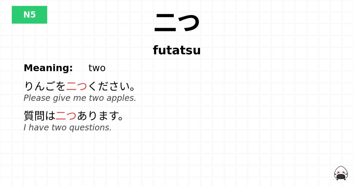 二つ flashcard
