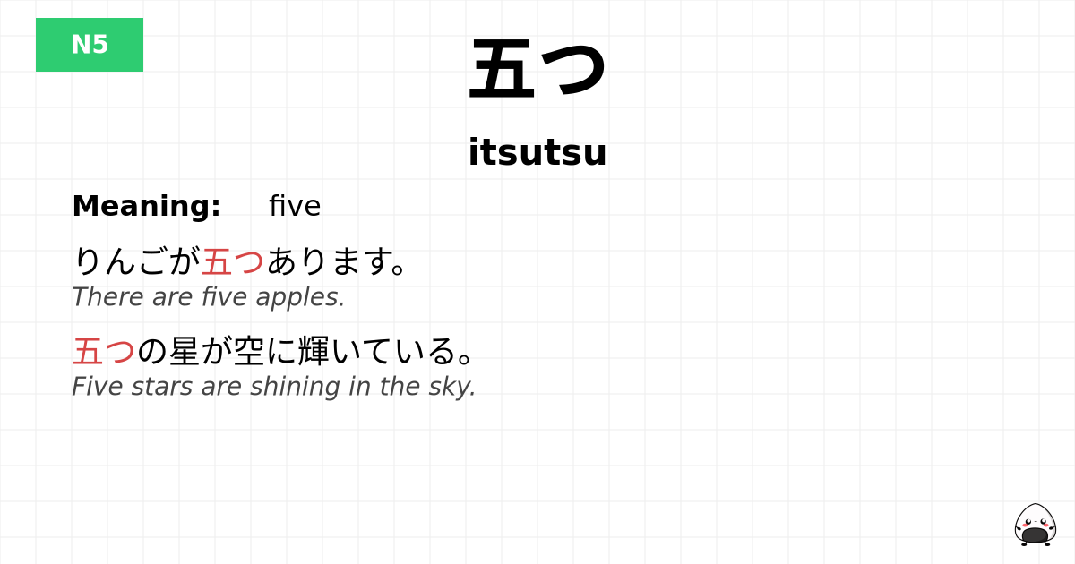 五つ flashcard