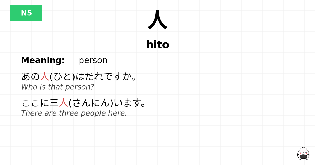 人 flashcard