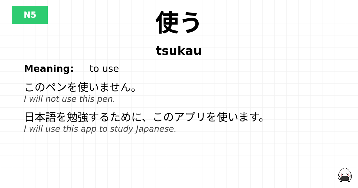 使う flashcard