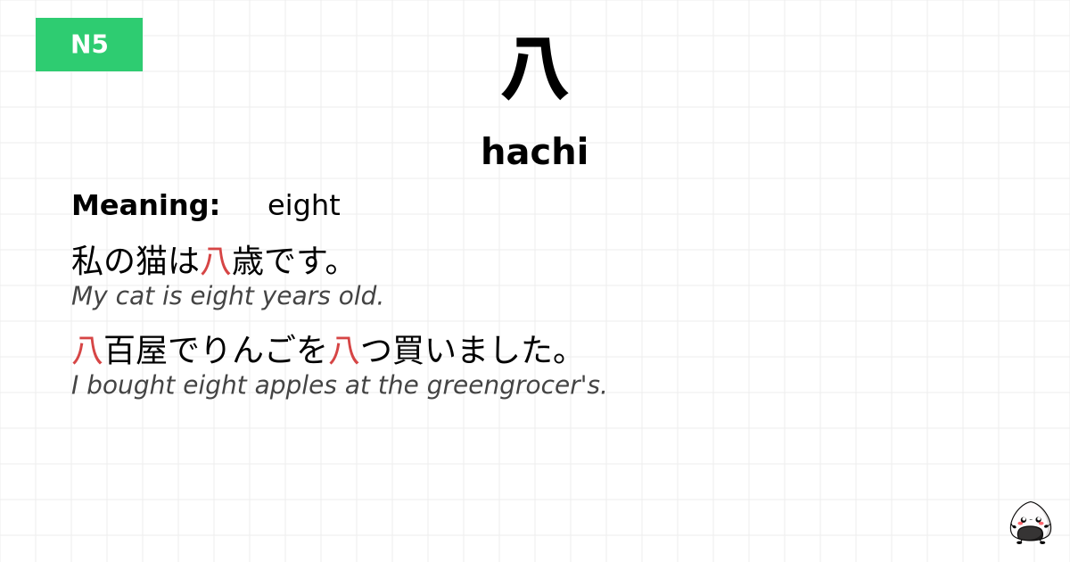 八 flashcard