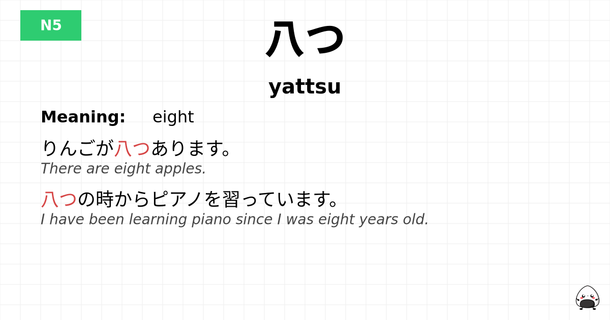 八つ flashcard