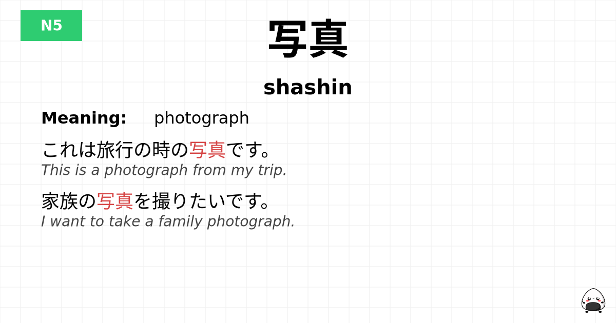 写真 flashcard