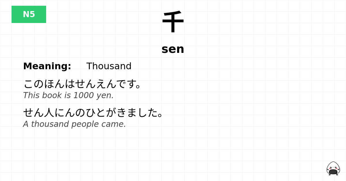 千 flashcard
