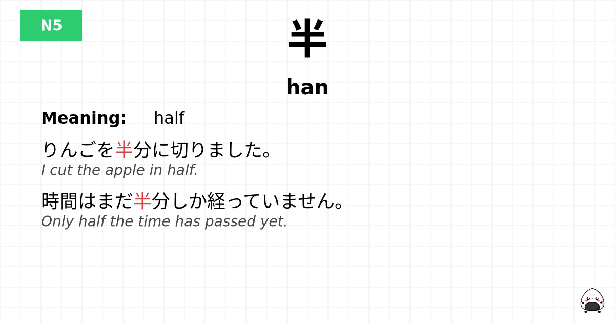 半 flashcard