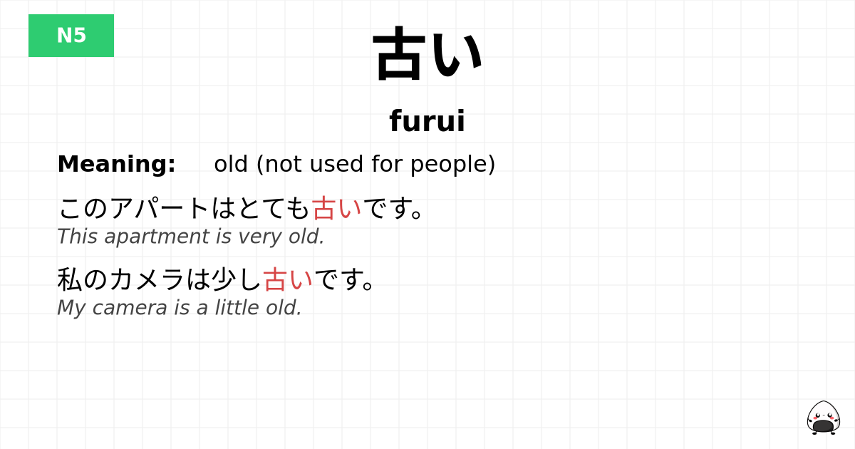 古い flashcard
