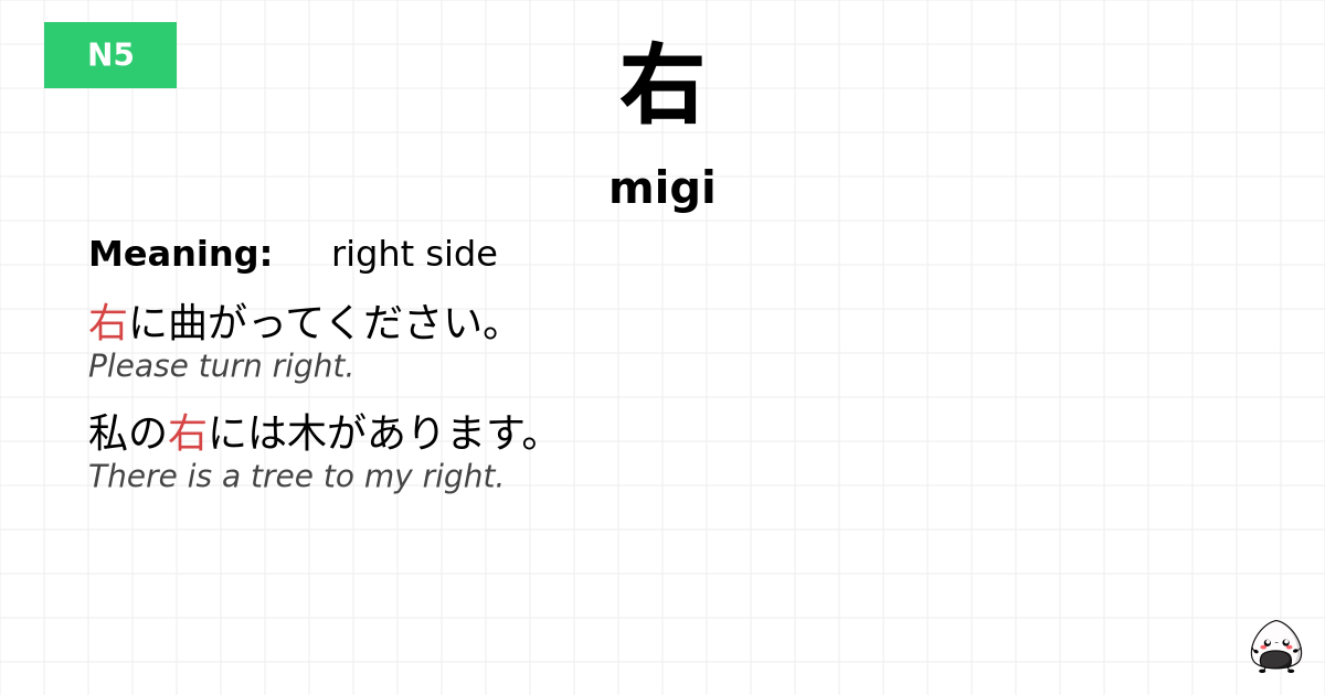 右 flashcard