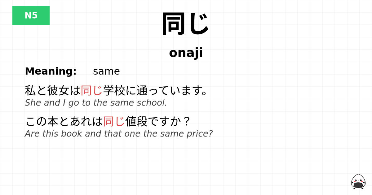 同じ flashcard