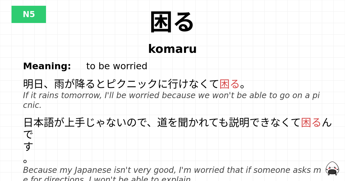 困る flashcard