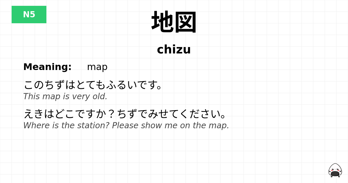 地図 flashcard