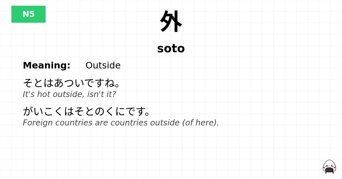 外 flashcard