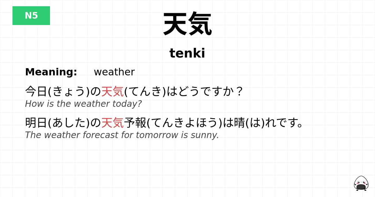 天気 flashcard