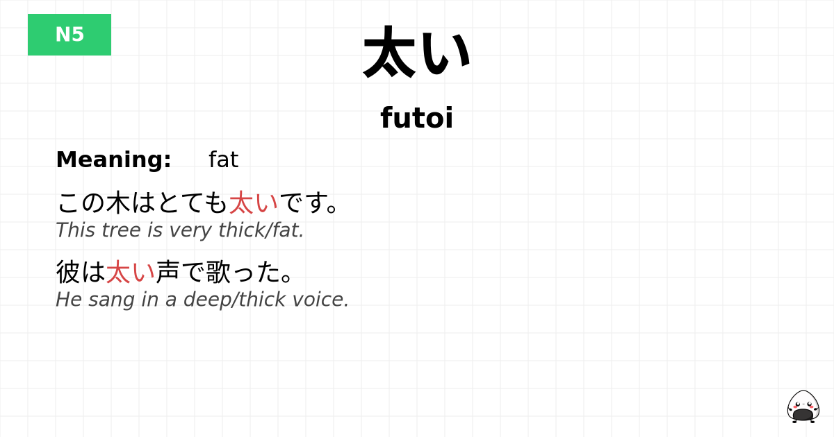 太い flashcard