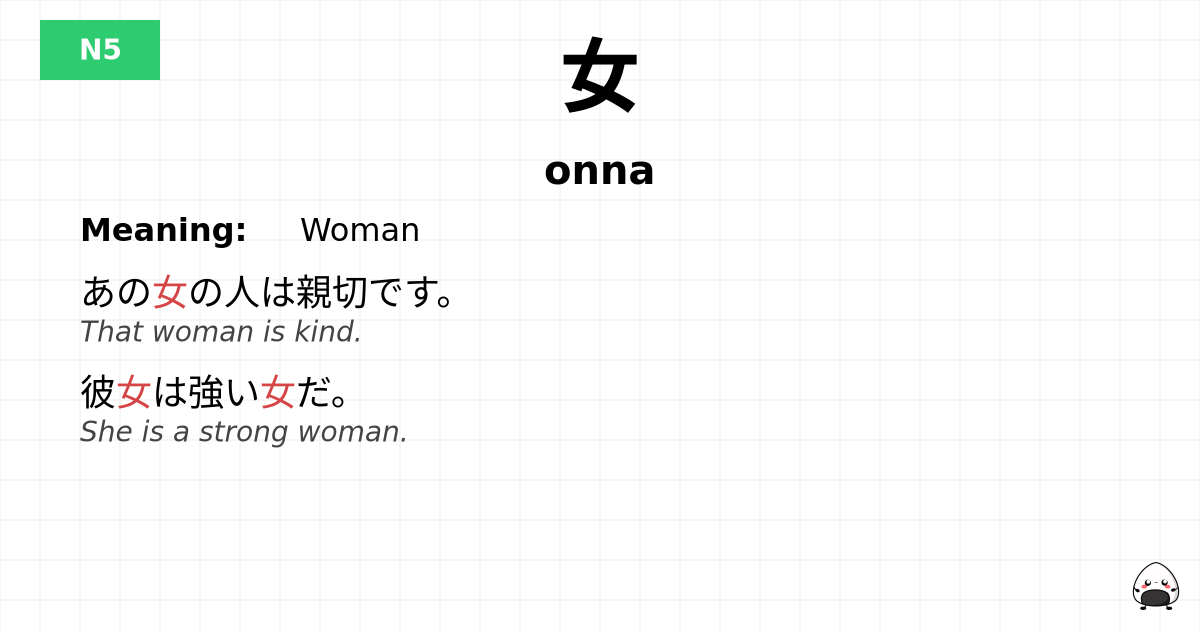女 flashcard