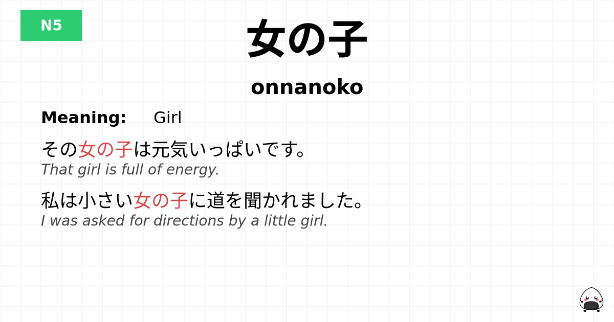 女の子 flashcard