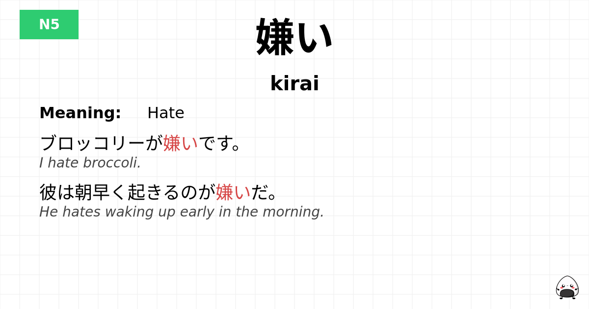 嫌い flashcard