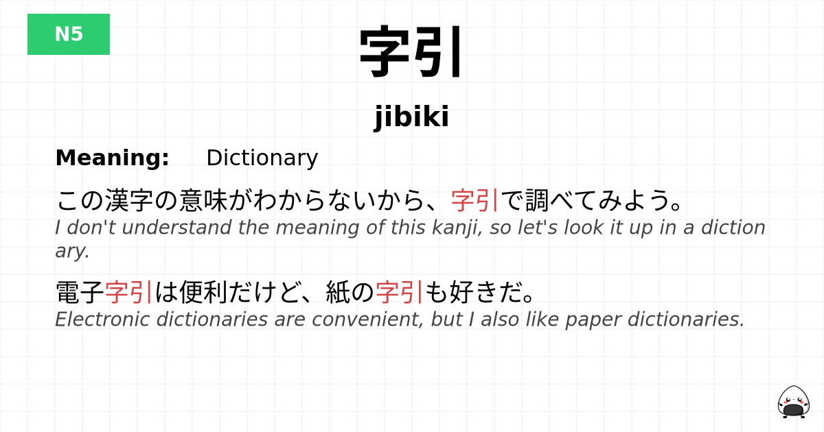 字引 flashcard