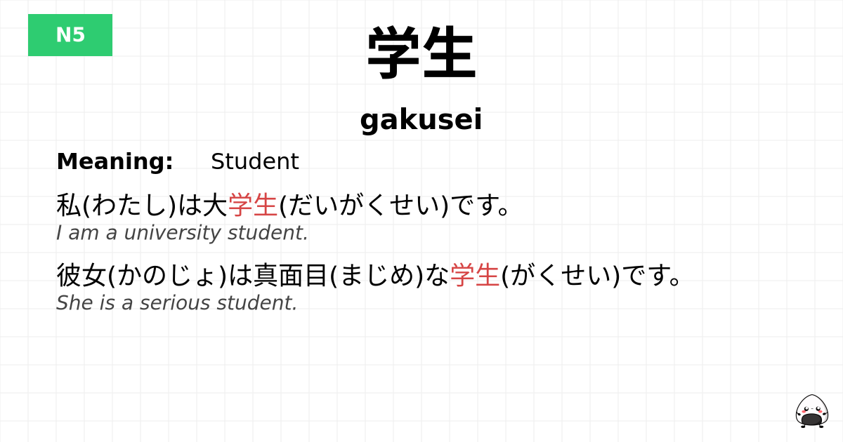 学生 flashcard
