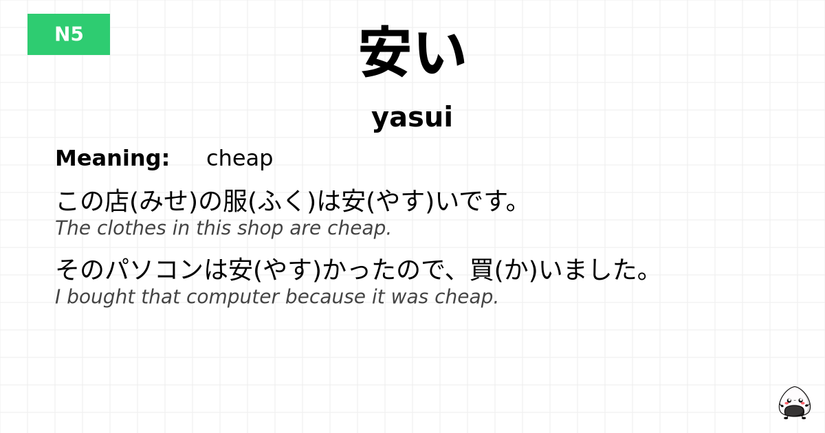 安い flashcard