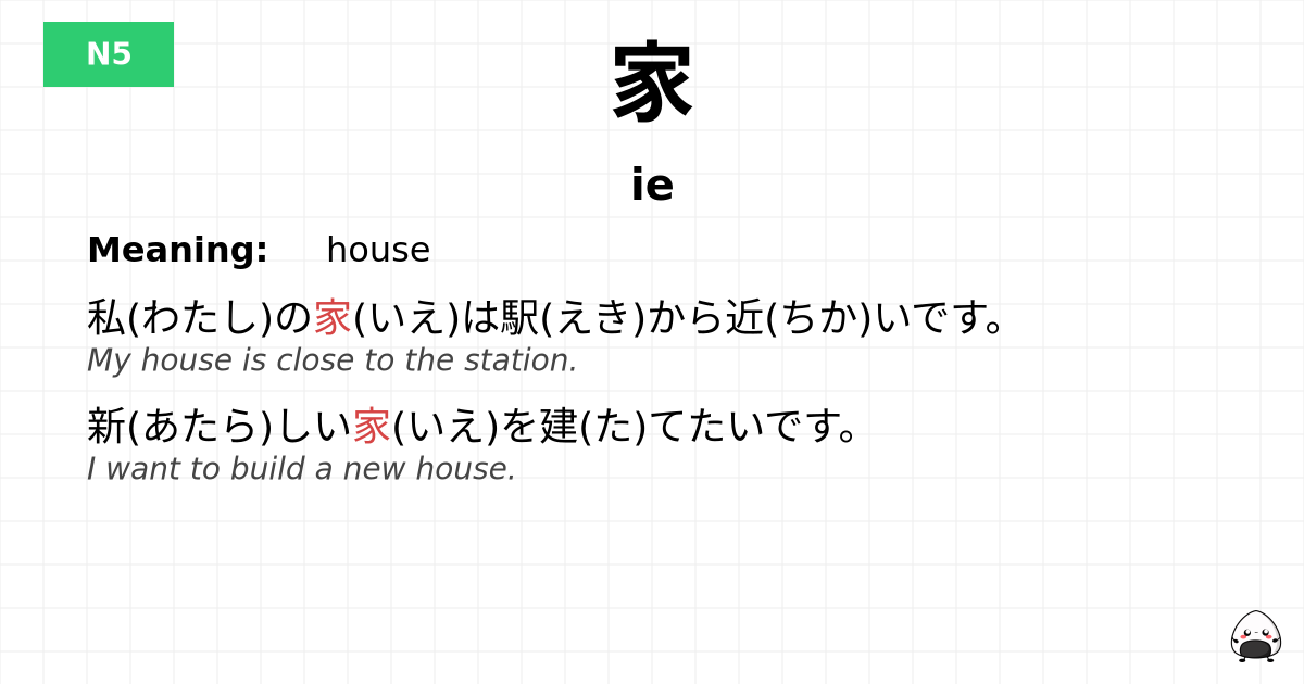 家 flashcard