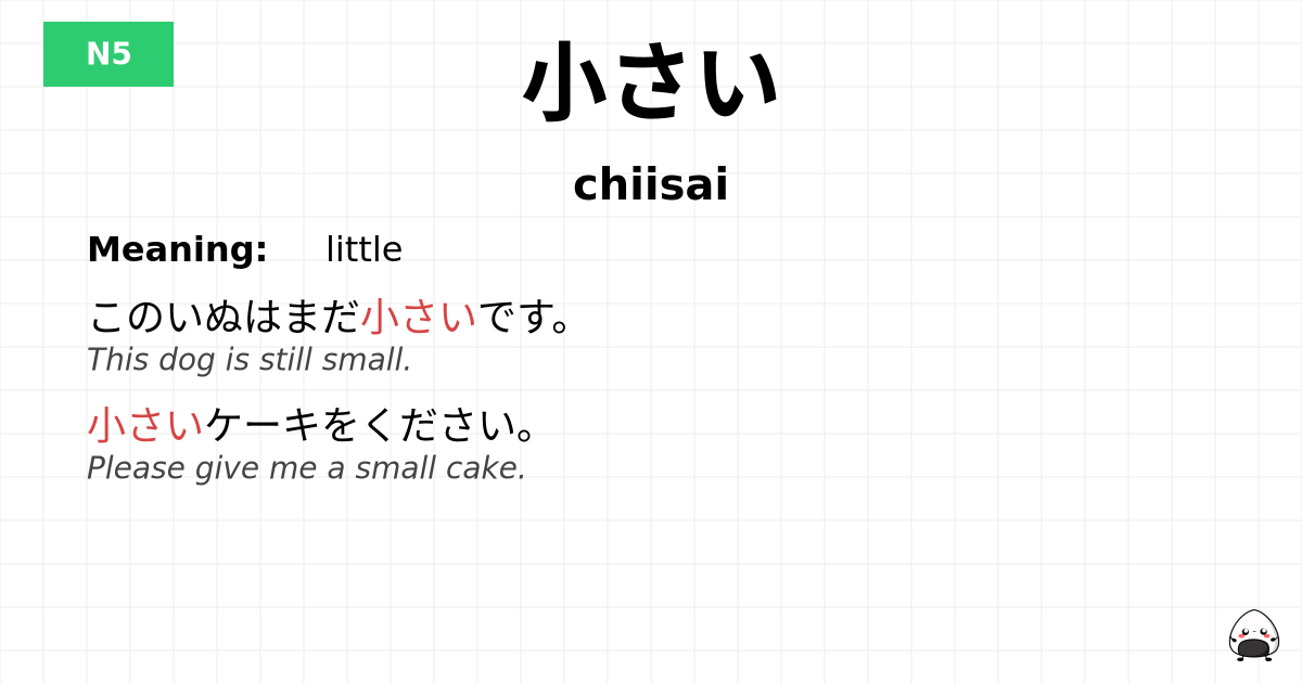 小さい flashcard