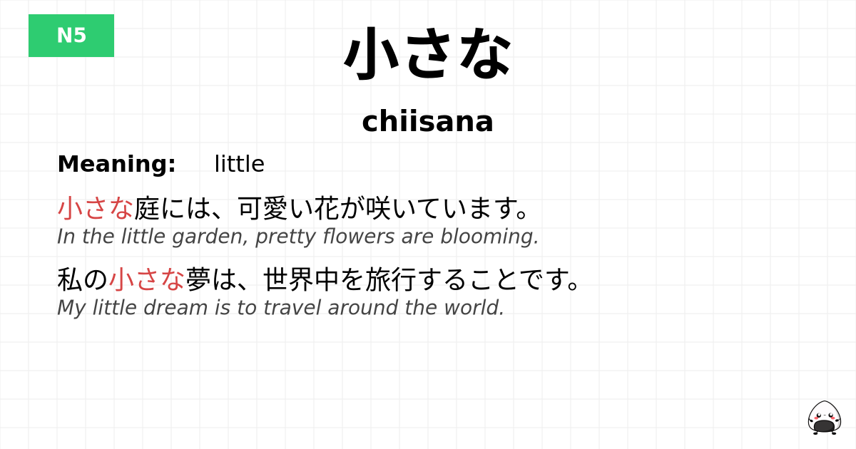 小さな flashcard