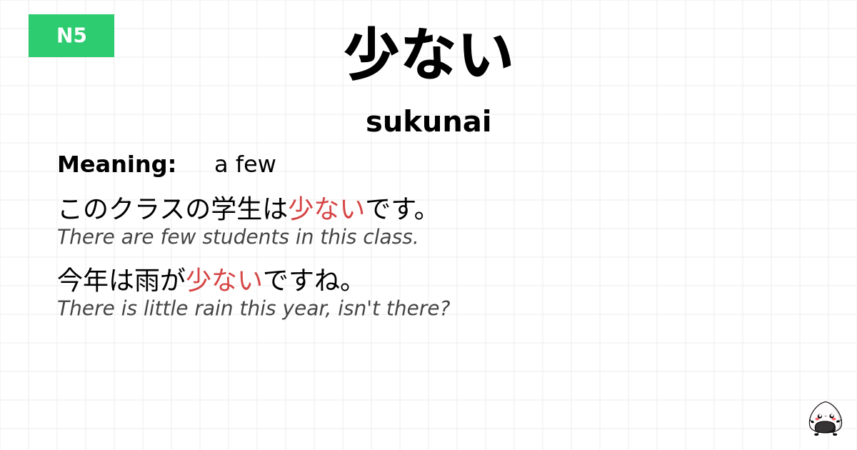 少ない flashcard