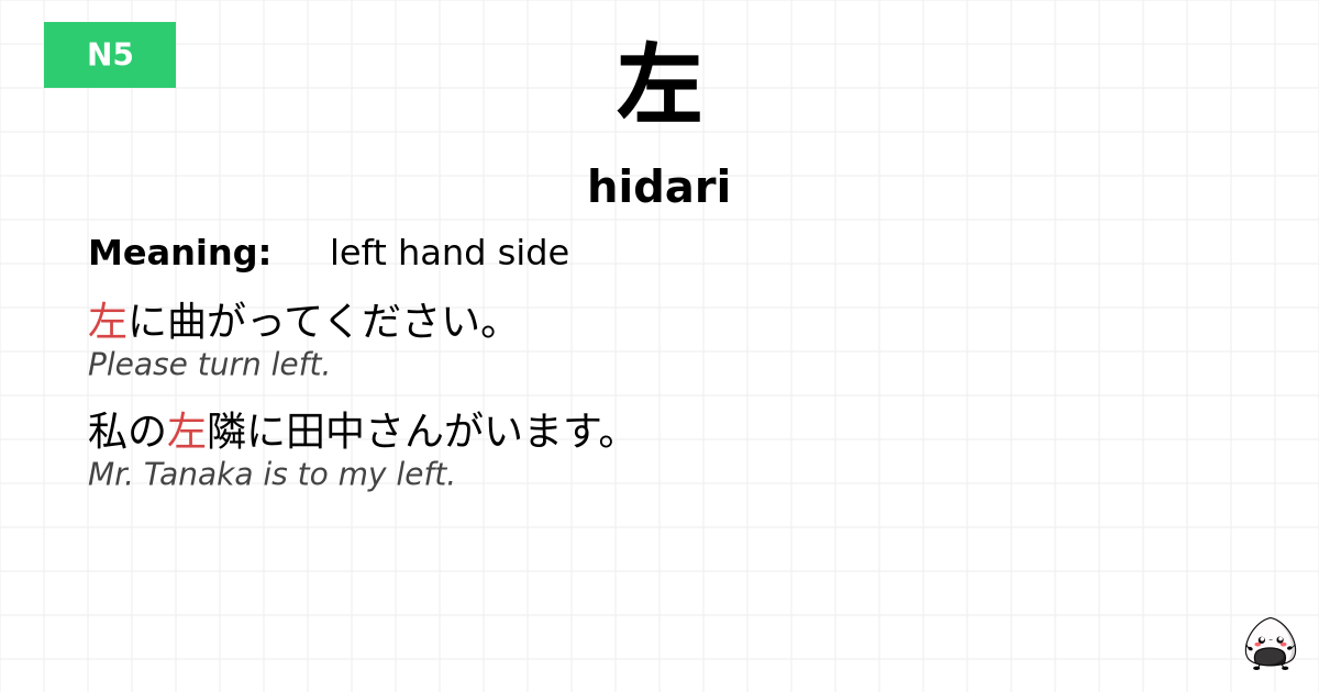 左 flashcard